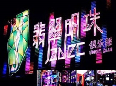 茌平哪里荤的KTV陪酒女漂亮多-翡翠明珠KTV好玩会所体验